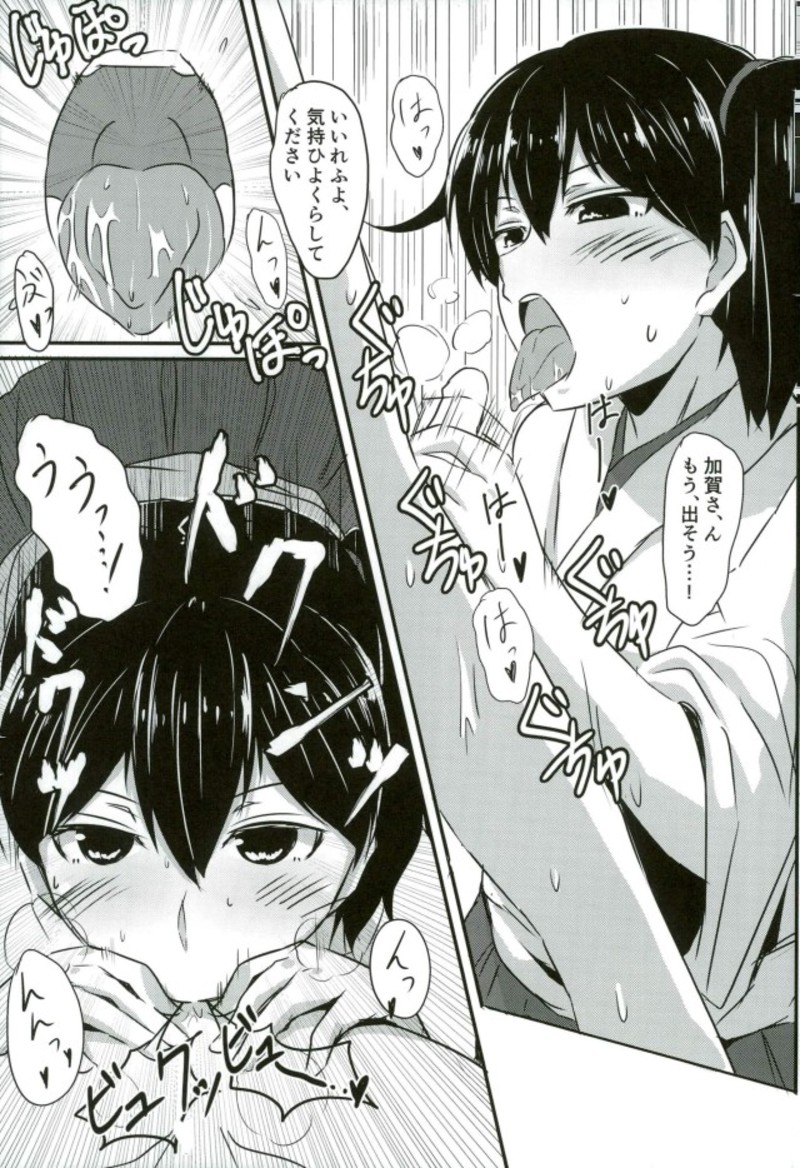 (C92) [生食デ腹壊ス民 (桐野キョウスケ)] 加賀さんがやさしいお姉ちゃんになる本。そのまとめと最終回。 (艦隊これくしょん -艦これ-)