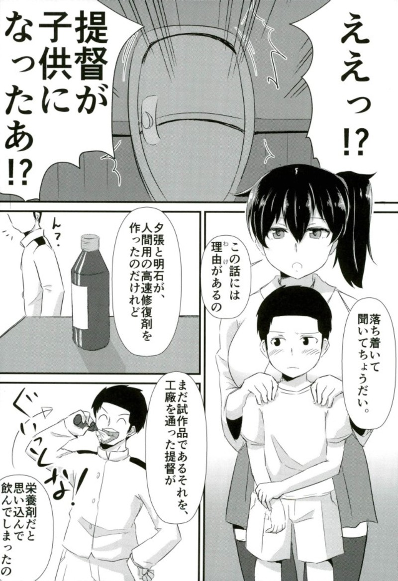 (C92) [生食デ腹壊ス民 (桐野キョウスケ)] 加賀さんがやさしいお姉ちゃんになる本。そのまとめと最終回。 (艦隊これくしょん -艦これ-)