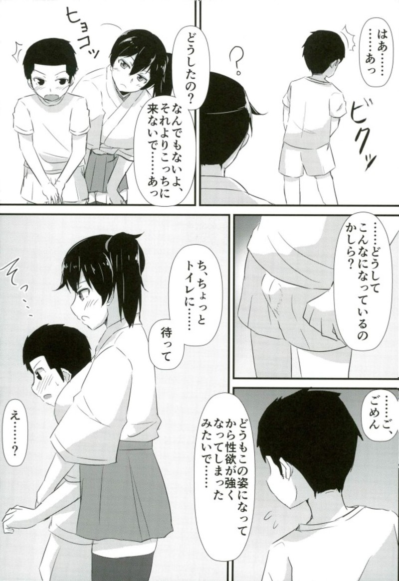 (C92) [生食デ腹壊ス民 (桐野キョウスケ)] 加賀さんがやさしいお姉ちゃんになる本。そのまとめと最終回。 (艦隊これくしょん -艦これ-)