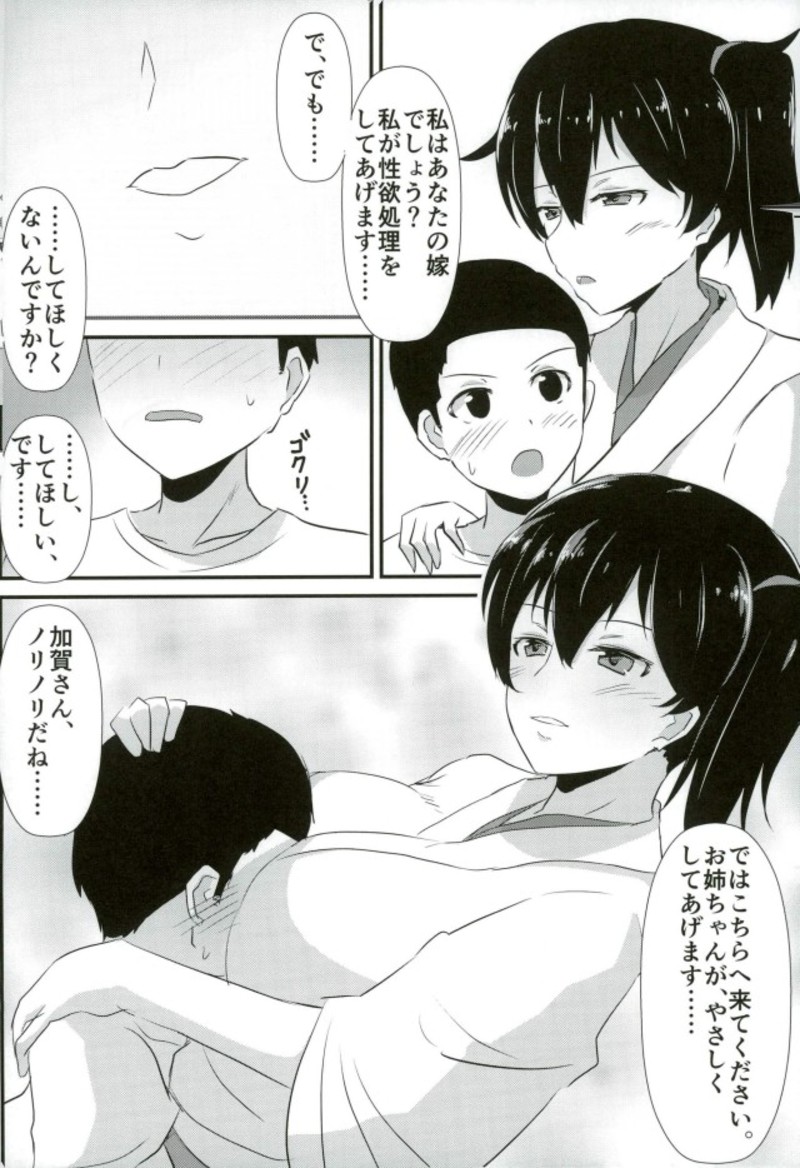 (C92) [生食デ腹壊ス民 (桐野キョウスケ)] 加賀さんがやさしいお姉ちゃんになる本。そのまとめと最終回。 (艦隊これくしょん -艦これ-)