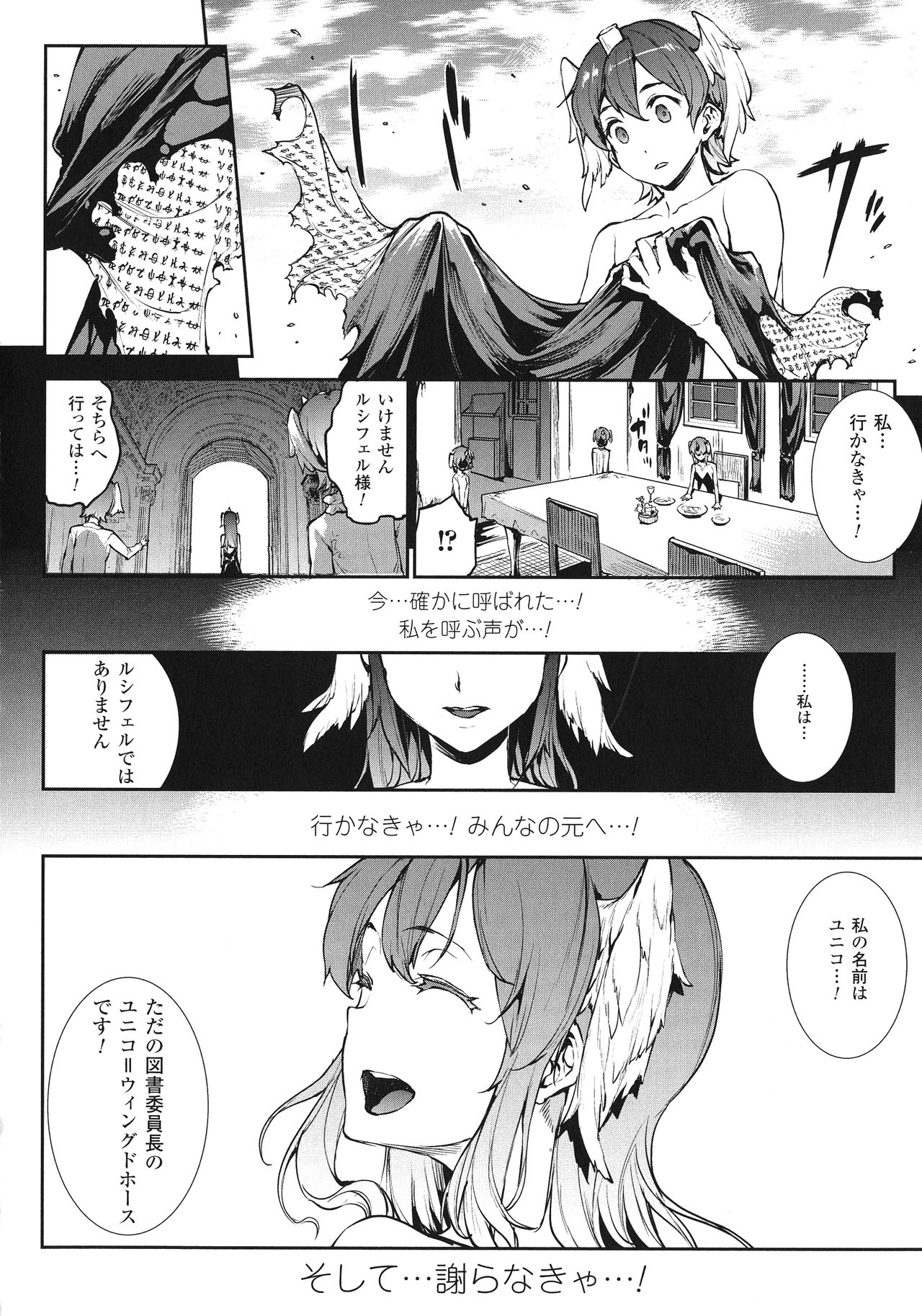 [エレクトさわる] 神曲のグリモワールIII －PANDRA saga 2nd story－