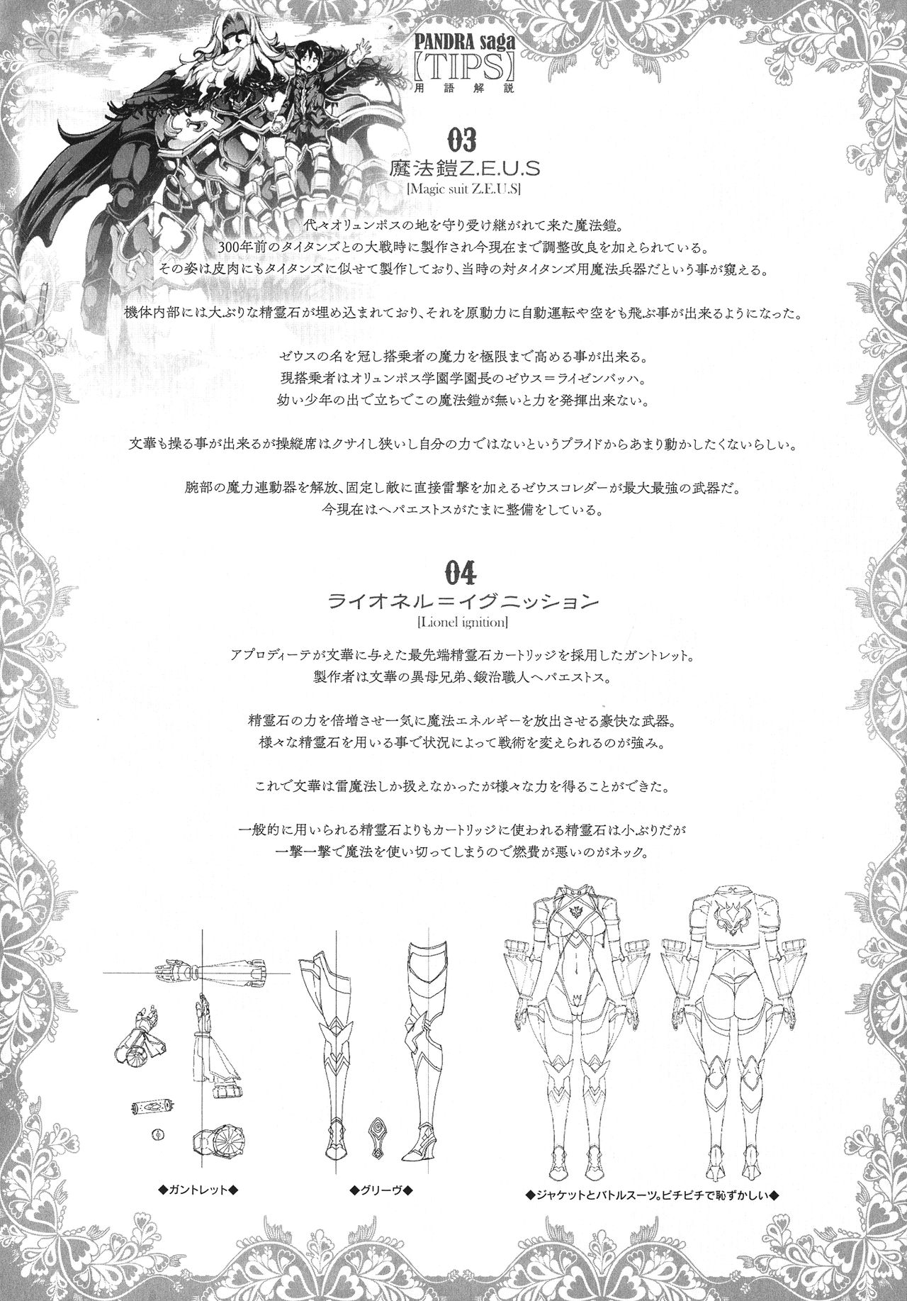[エレクトさわる] 雷光神姫アイギスマギア -PANDRA saga 3rd ignition-