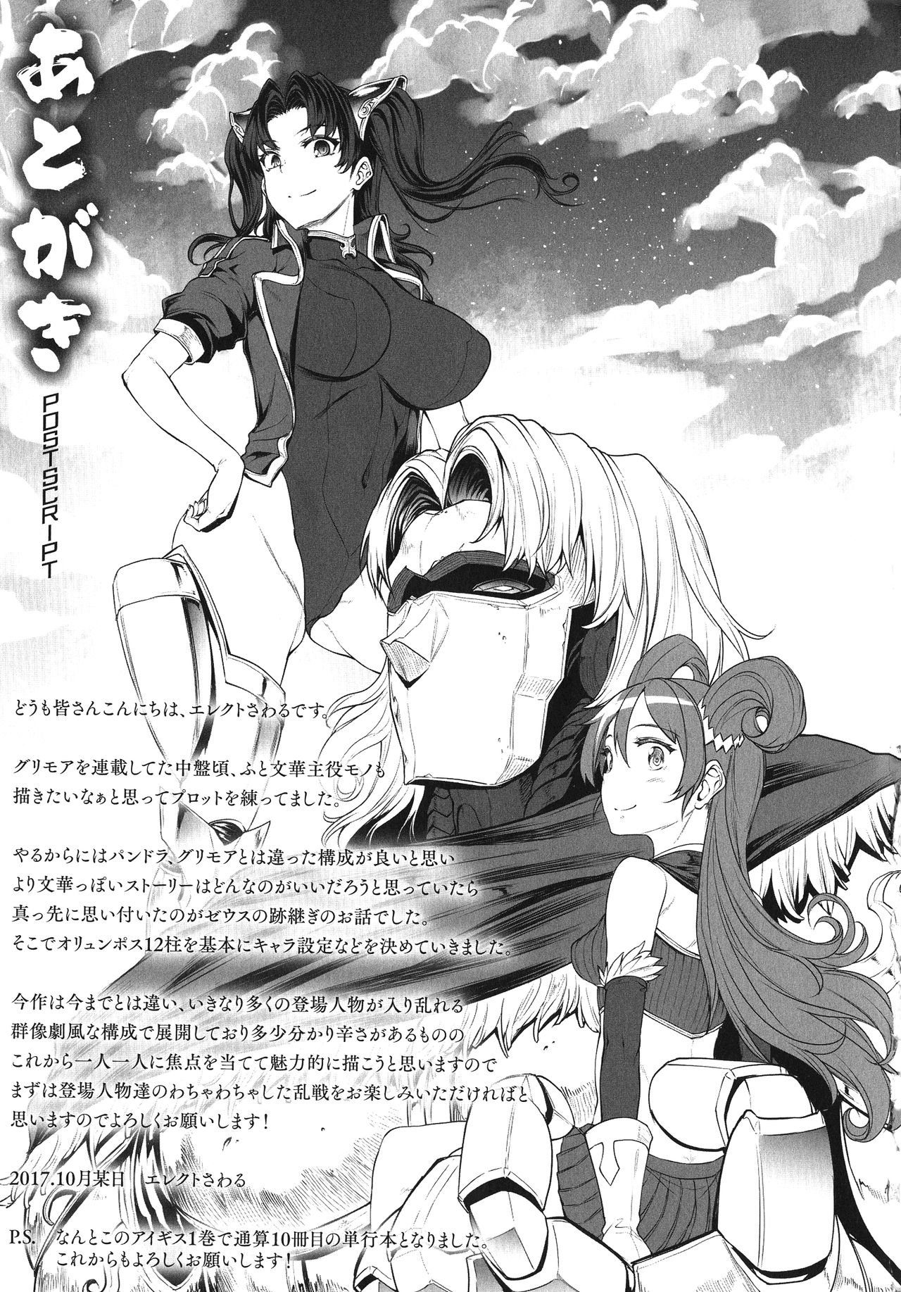 [エレクトさわる] 雷光神姫アイギスマギア -PANDRA saga 3rd ignition-