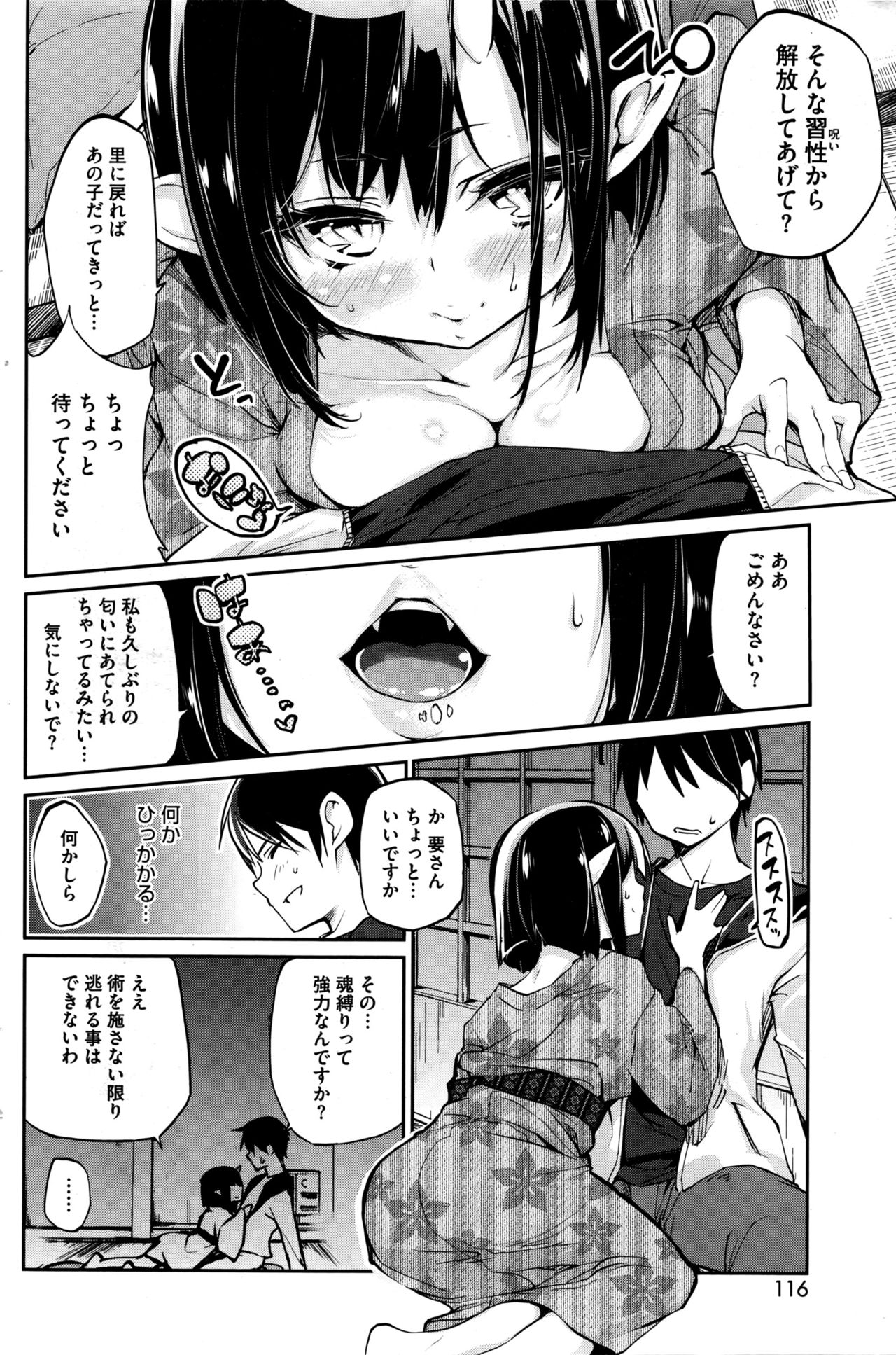 [アズマサワヨシ] あやかし館へようこそ
