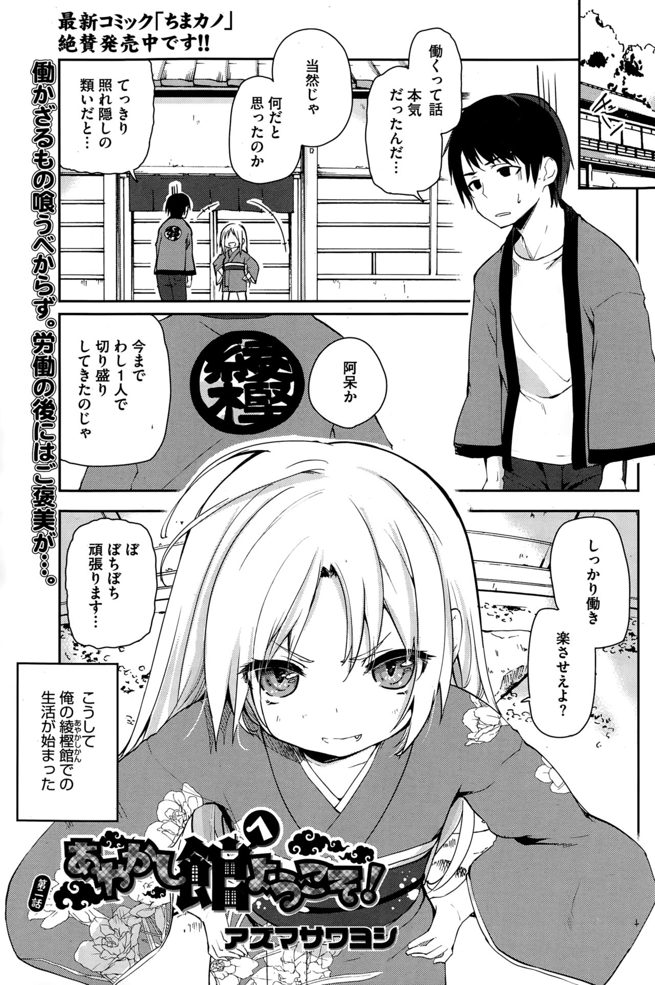 [アズマサワヨシ] あやかし館へようこそ