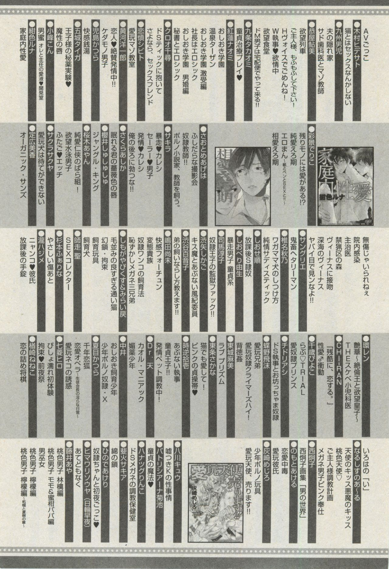 ボーイズピアス 2014年11月号