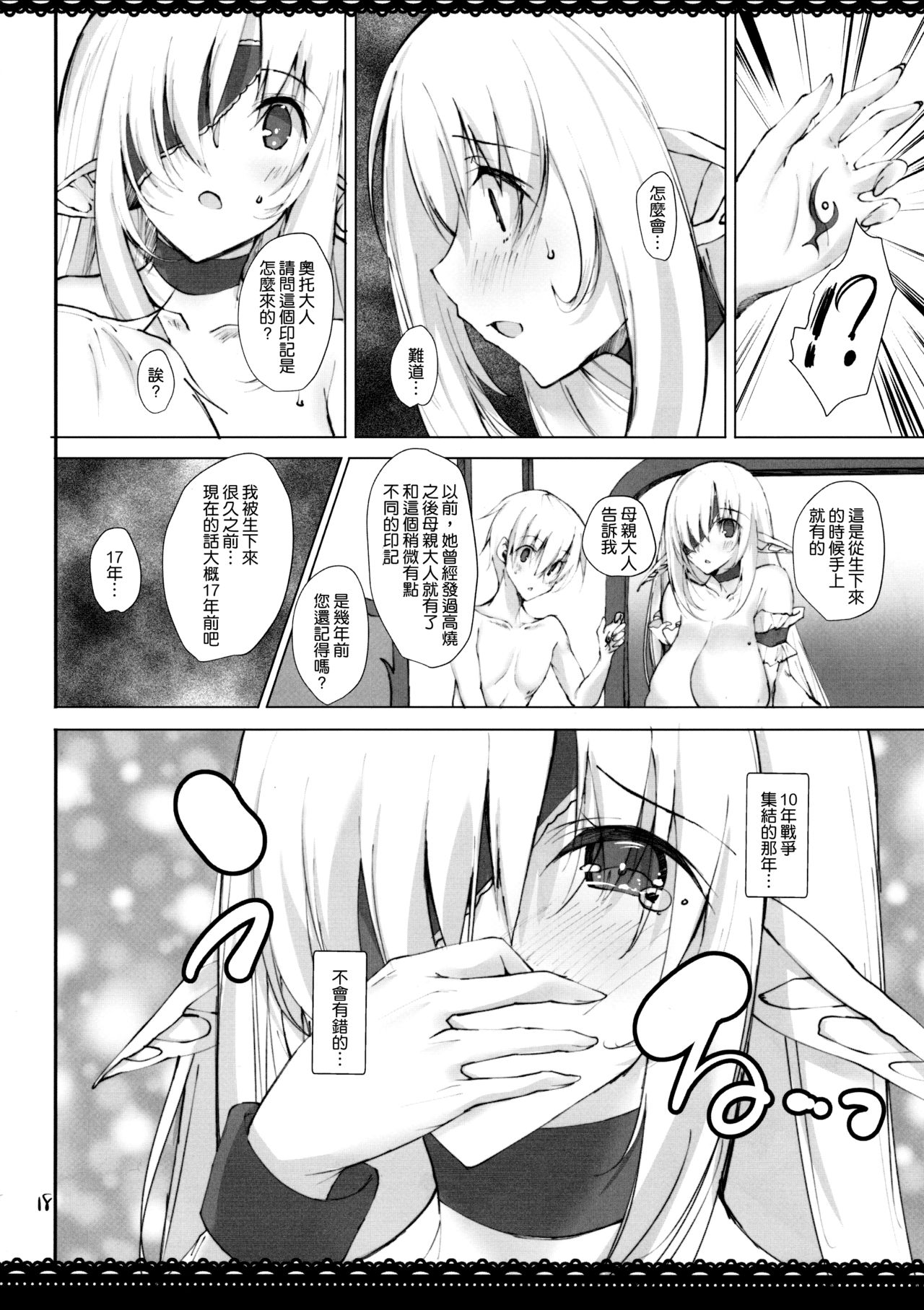 (C92) [甘泉少女 (能都くるみ)] ANEKAI アネカイ [中国翻訳]