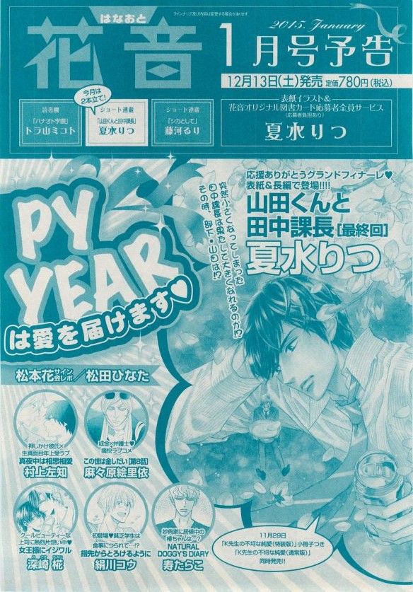 花音 2014年12月号