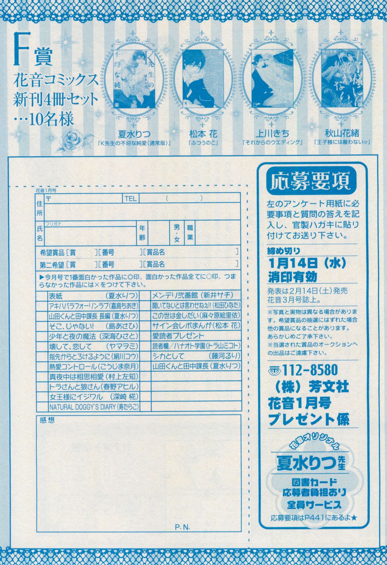 花音 2015年01月号