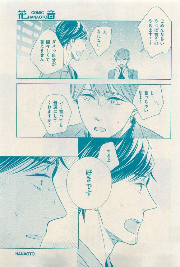 花音 2015年03月号