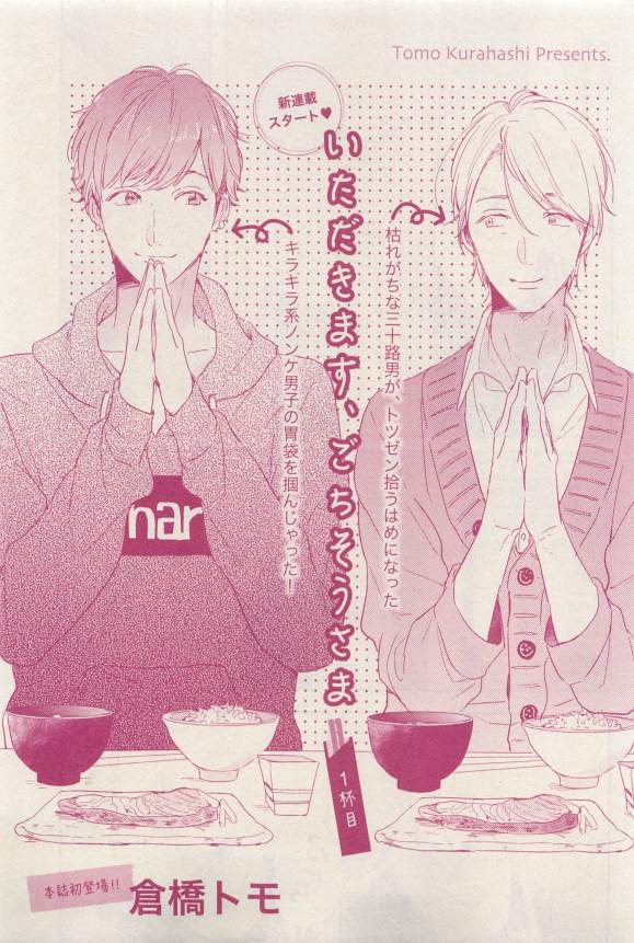 花音 2015年03月号