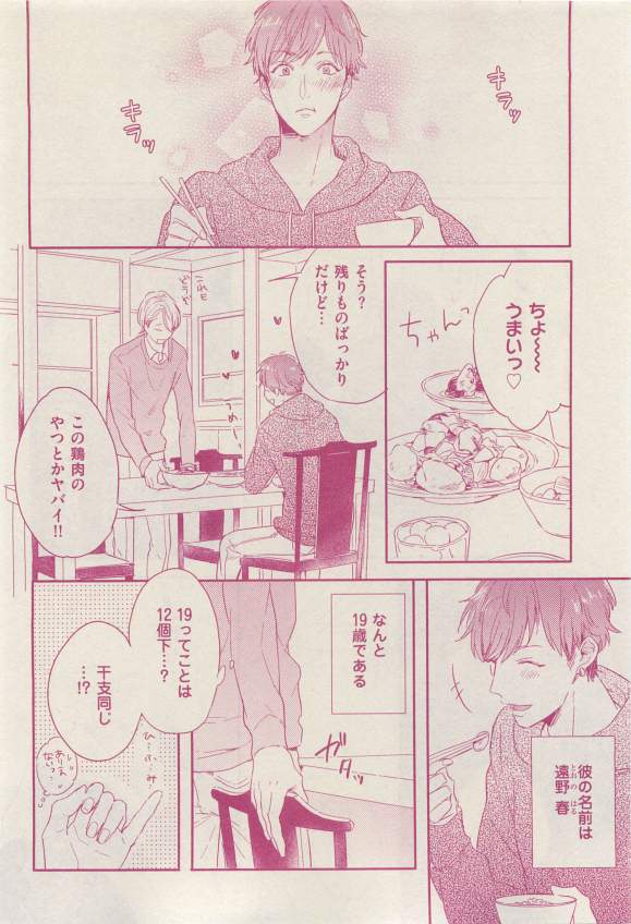 花音 2015年03月号