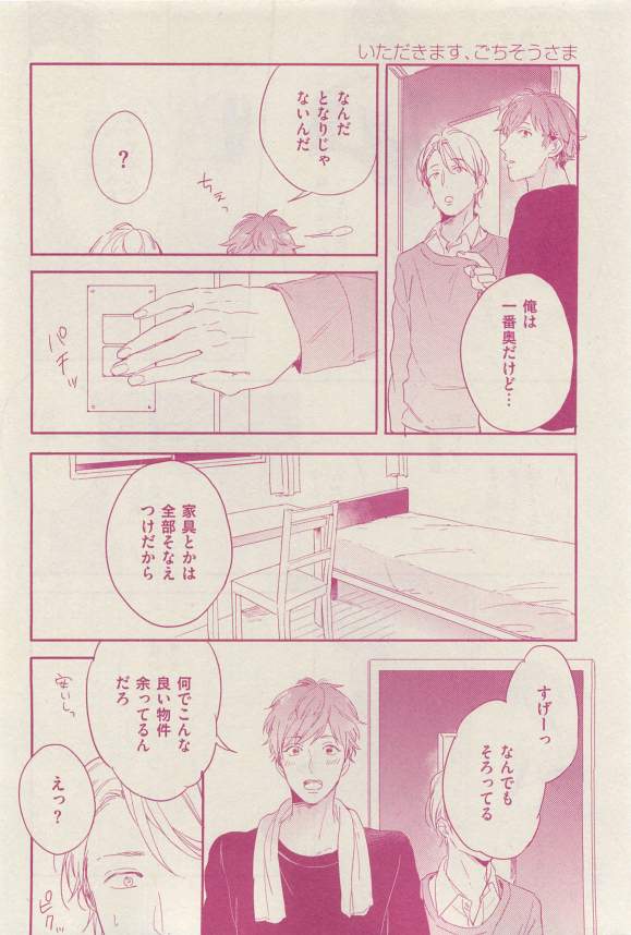 花音 2015年03月号