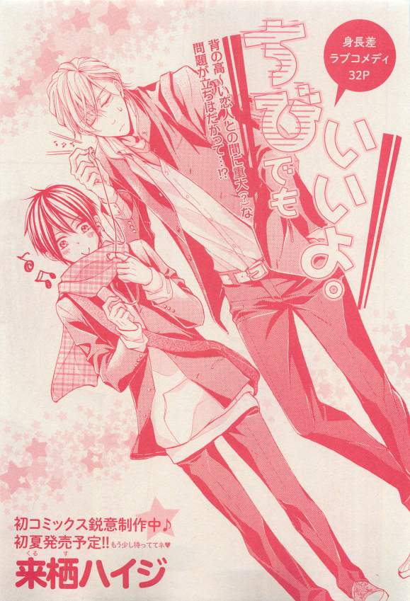 花音 2015年03月号