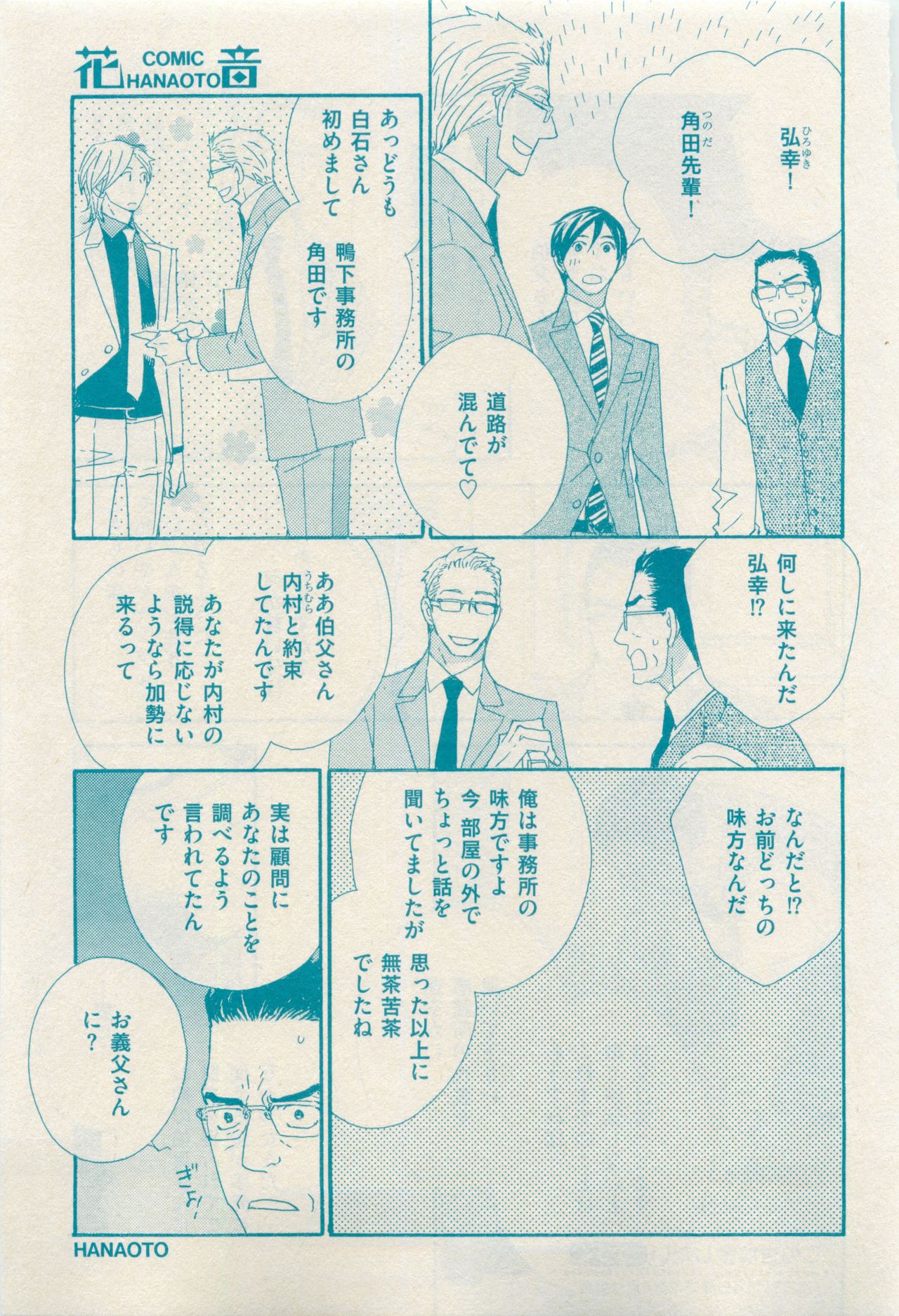 花音 2015年03月号