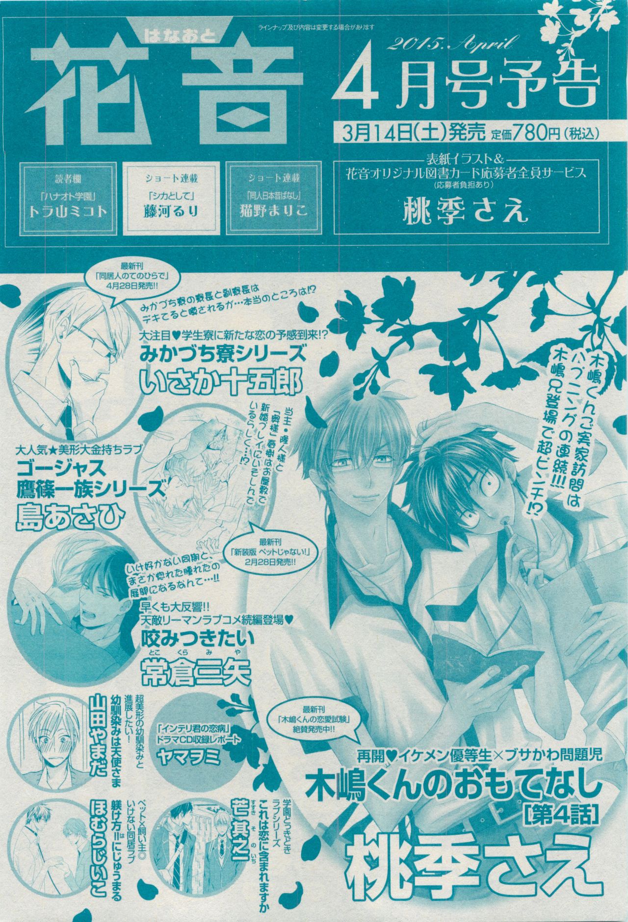 花音 2015年03月号