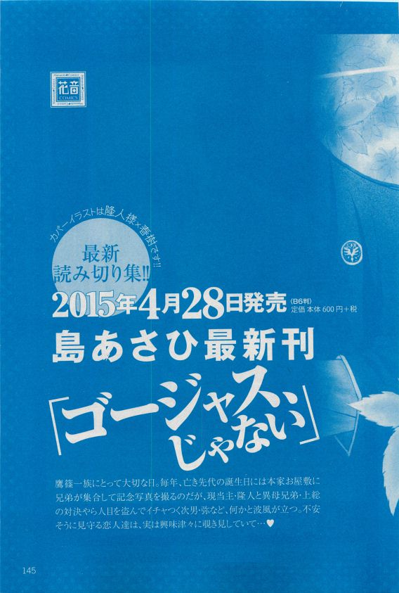 花音 2015年04月号