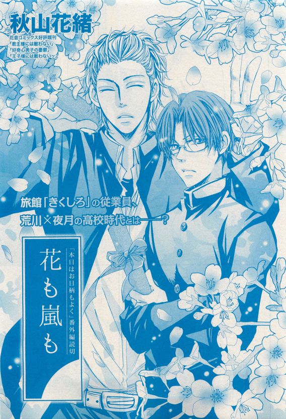 花音 2015年04月号