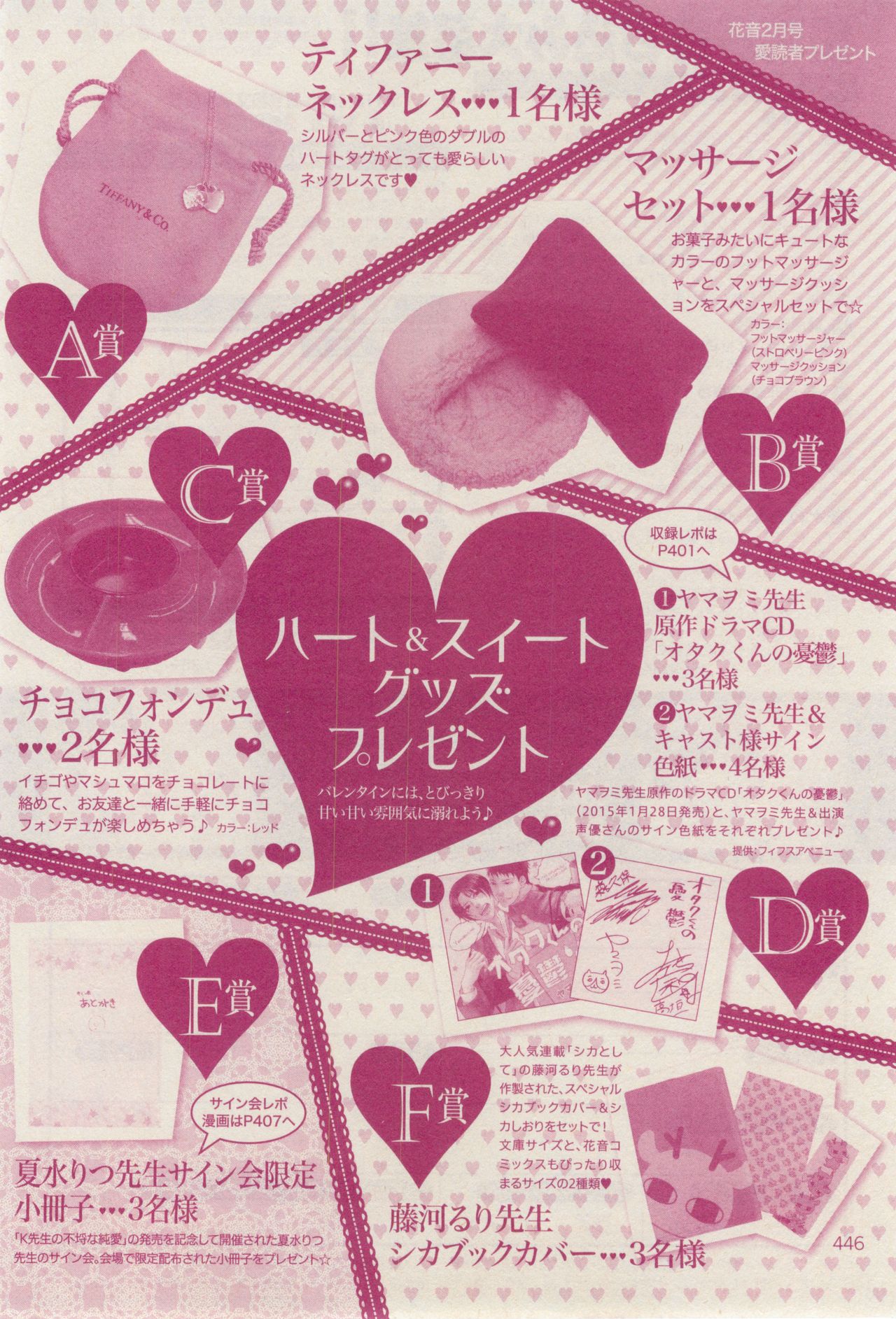 花音 2015年02月号