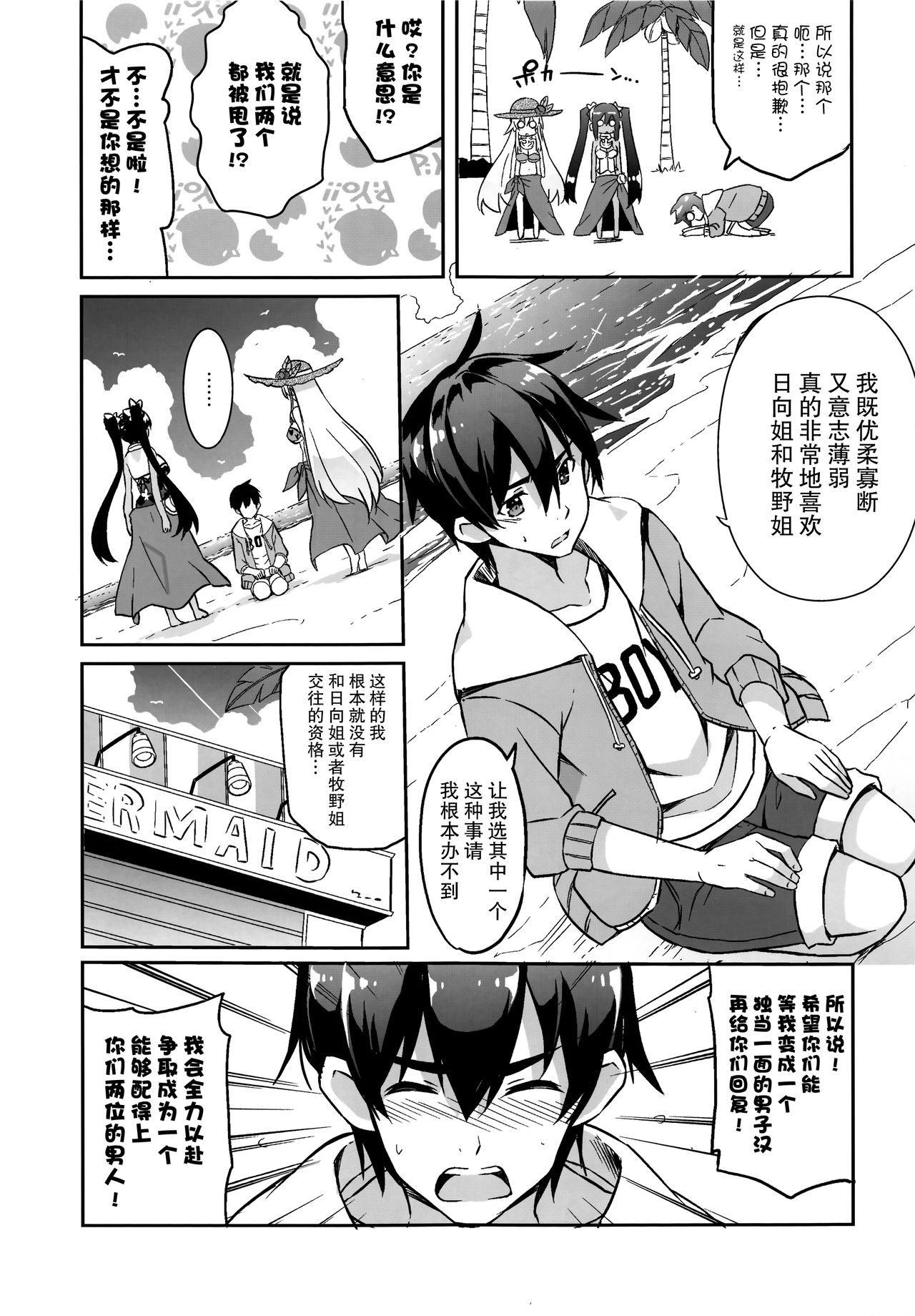[odin (黒川izumi)] 姉浜。3 [中国翻訳]