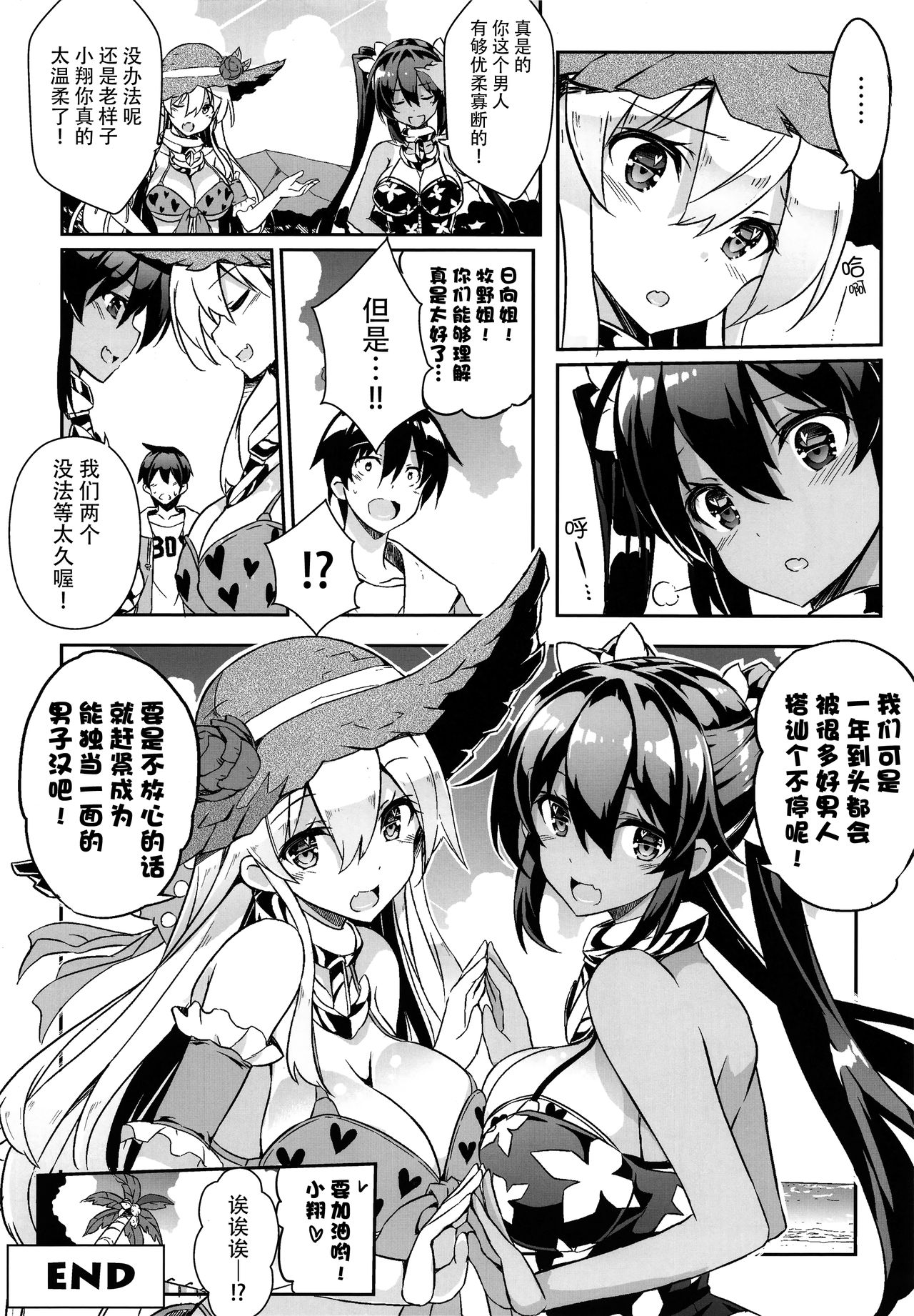 [odin (黒川izumi)] 姉浜。3 [中国翻訳]