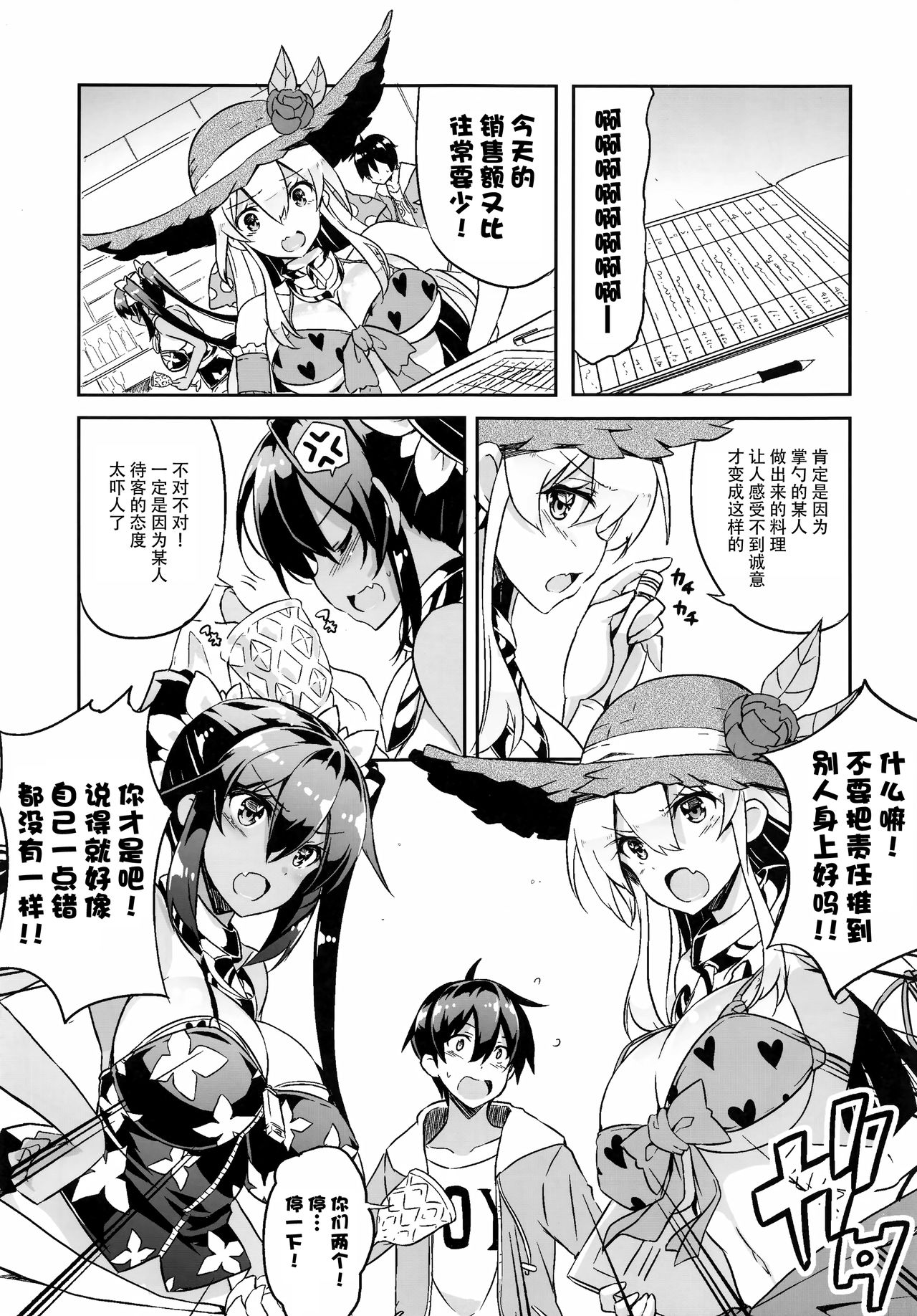 [odin (黒川izumi)] 姉浜。3 [中国翻訳]