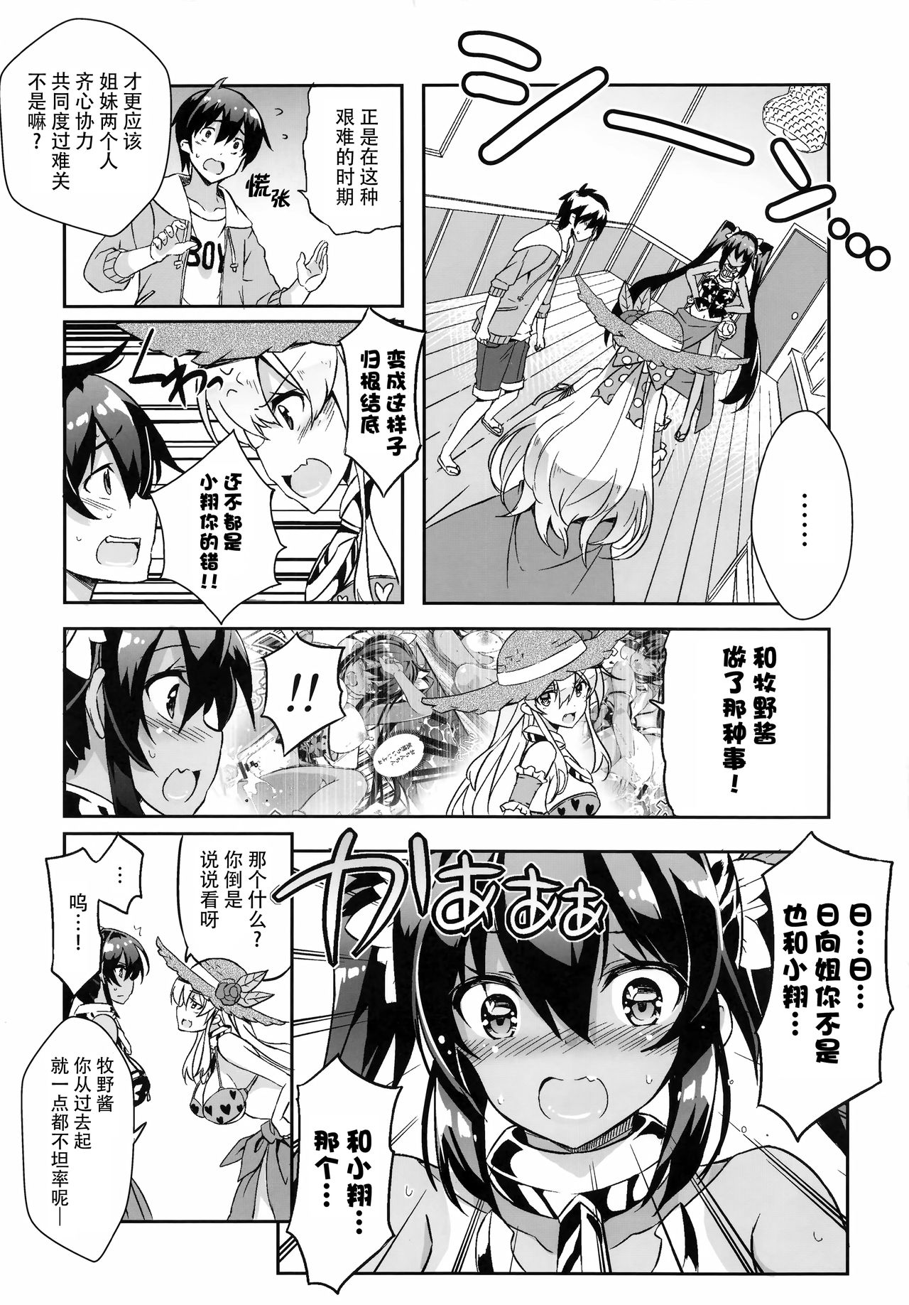 [odin (黒川izumi)] 姉浜。3 [中国翻訳]