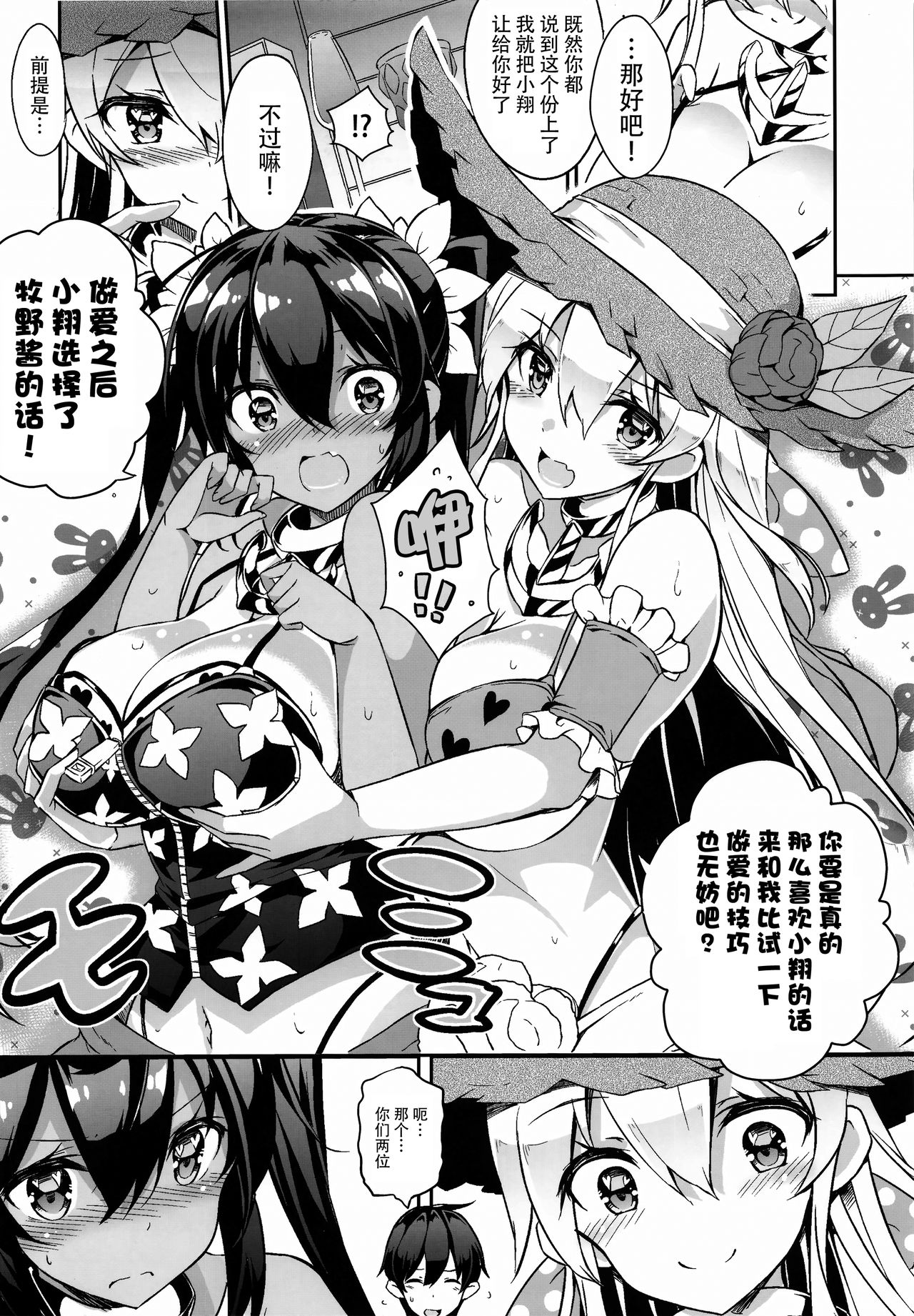[odin (黒川izumi)] 姉浜。3 [中国翻訳]