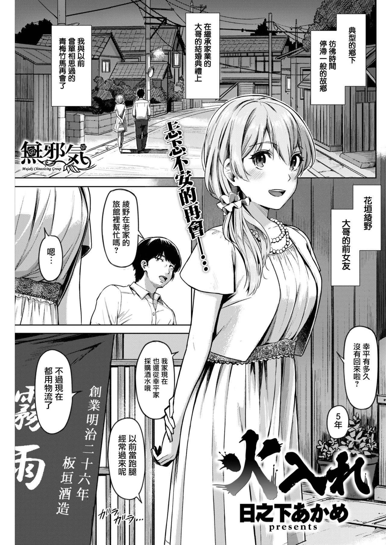 [日之下あかめ] 火入れ (COMIC快楽天ビースト 2017年11月号) [中国翻訳] [DL版]