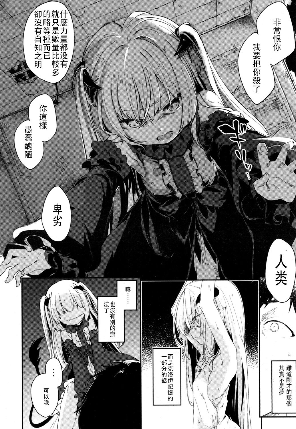 [玉之けだま] Beastie Charm (永遠娘 参) [中国翻訳] [DL版]