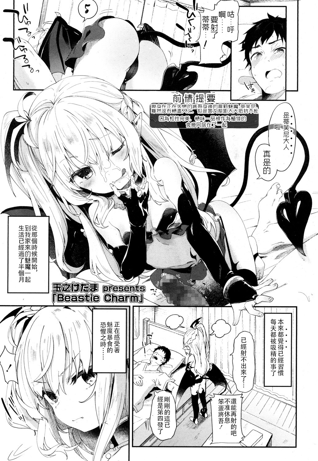 [玉之けだま] Beastie Charm (永遠娘 参) [中国翻訳] [DL版]