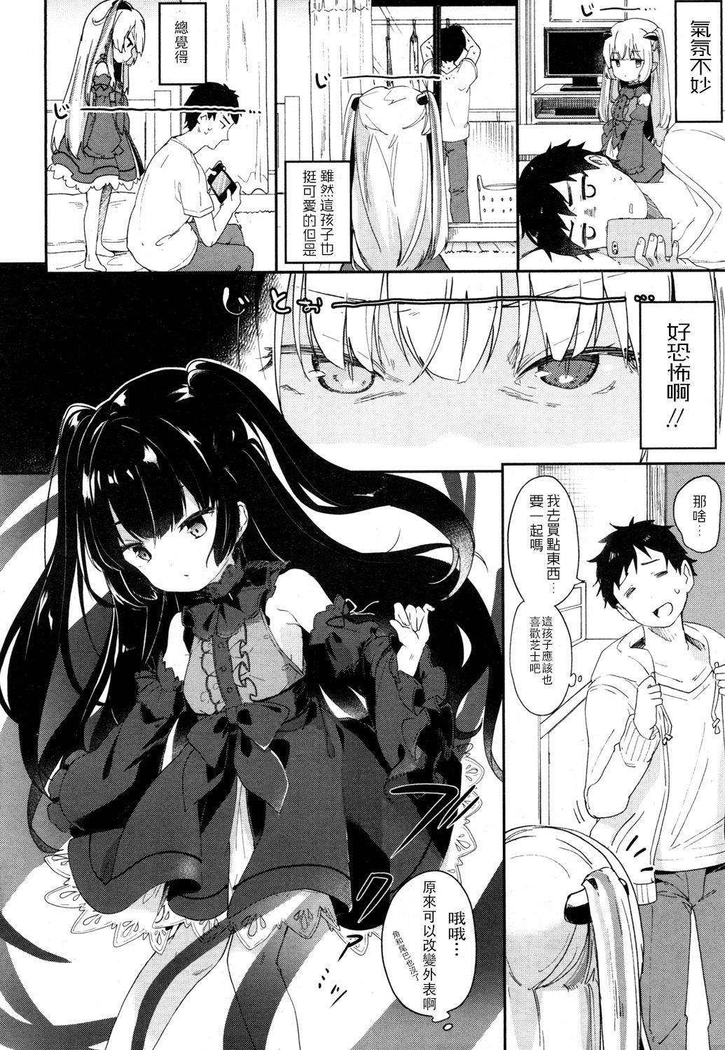 [玉之けだま] Beastie Charm (永遠娘 参) [中国翻訳] [DL版]