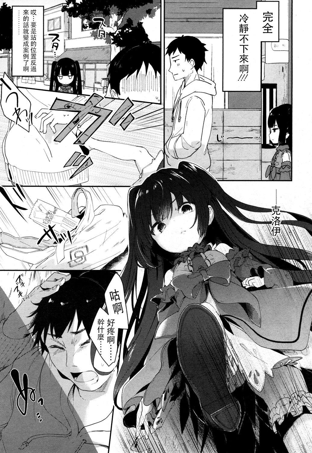 [玉之けだま] Beastie Charm (永遠娘 参) [中国翻訳] [DL版]