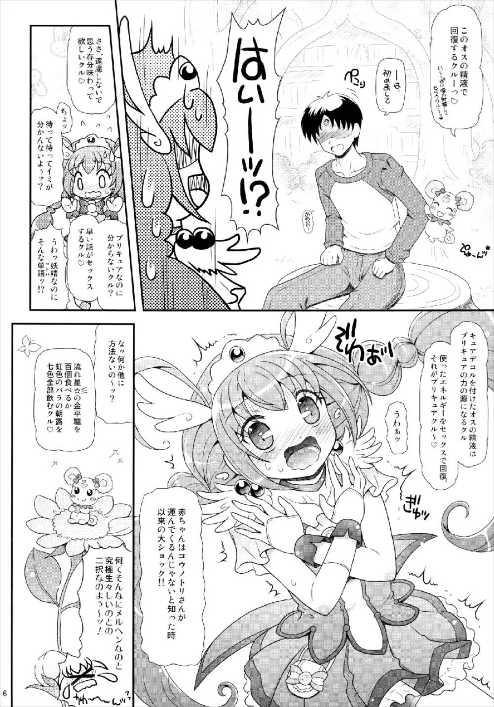 (COMIC1☆6) [ゆでなきゃ生ビール (うずらのたまご)] ウルトラハッピーチャージ (スマイルプリキュア!)