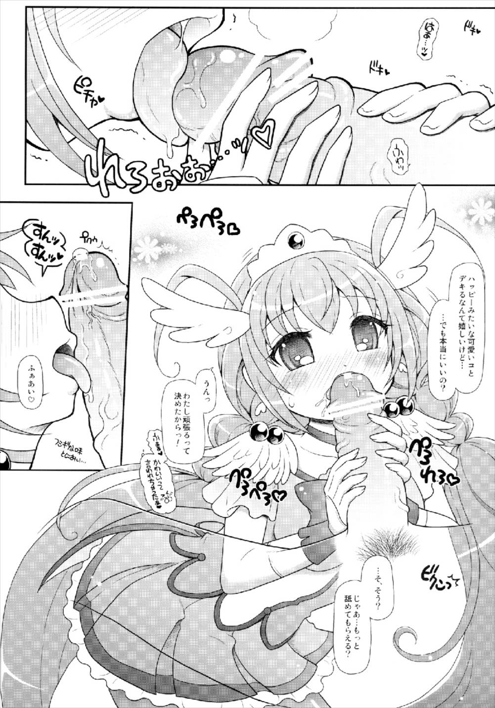 (COMIC1☆6) [ゆでなきゃ生ビール (うずらのたまご)] ウルトラハッピーチャージ (スマイルプリキュア!)