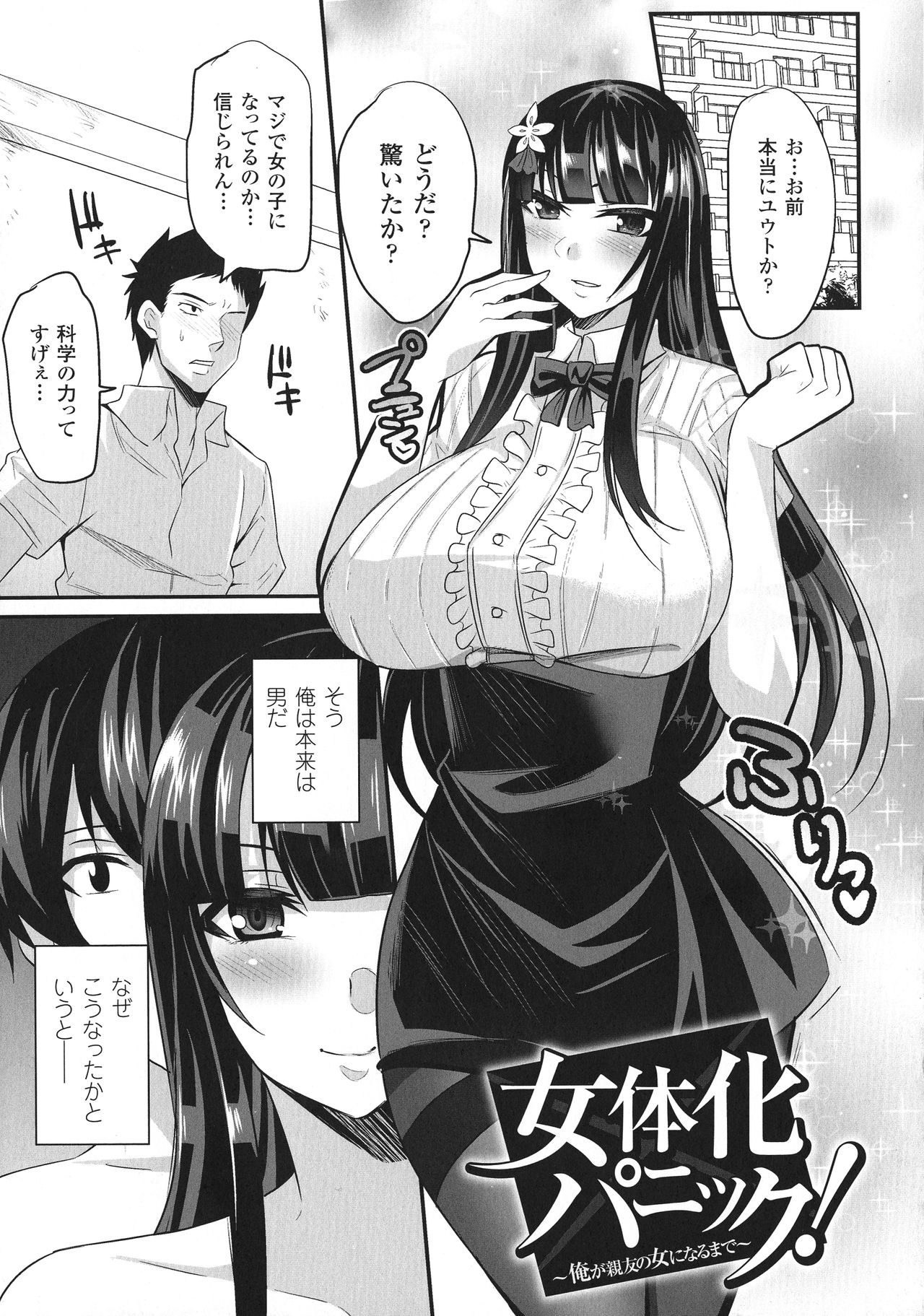 [仁志田メガネ] 敗北の媚学
