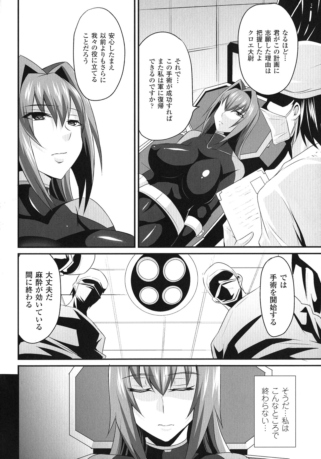 [仁志田メガネ] 敗北の媚学