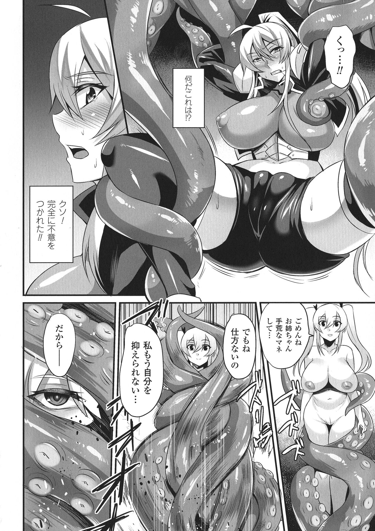 [仁志田メガネ] 敗北の媚学