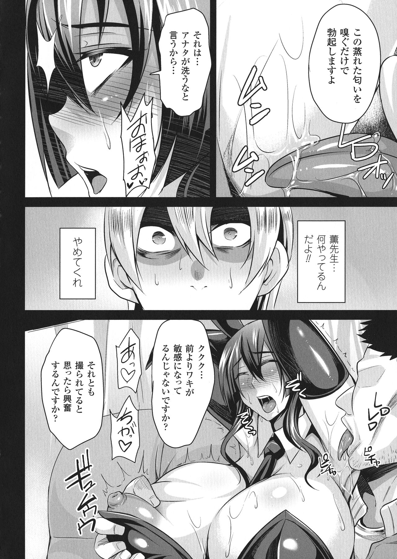 [仁志田メガネ] 敗北の媚学