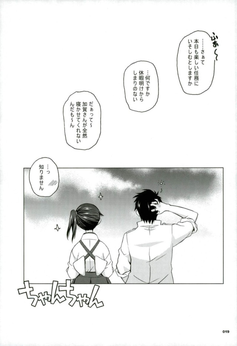 (C92) [我儘堂 (翔丸、NIO)] 加賀さんと生夜戦。[総集編] (艦隊これくしょん -艦これ-)
