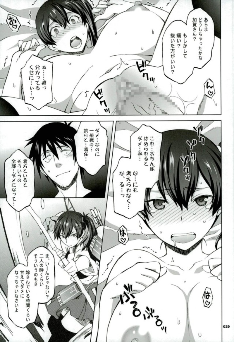 (C92) [我儘堂 (翔丸、NIO)] 加賀さんと生夜戦。[総集編] (艦隊これくしょん -艦これ-)