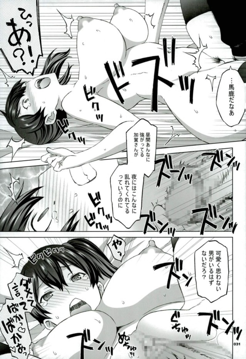 (C92) [我儘堂 (翔丸、NIO)] 加賀さんと生夜戦。[総集編] (艦隊これくしょん -艦これ-)