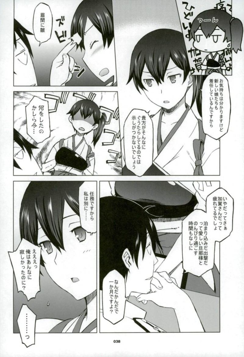(C92) [我儘堂 (翔丸、NIO)] 加賀さんと生夜戦。[総集編] (艦隊これくしょん -艦これ-)