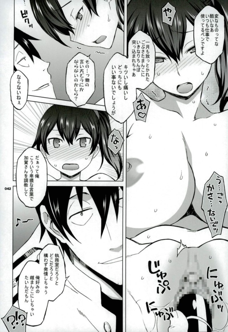 (C92) [我儘堂 (翔丸、NIO)] 加賀さんと生夜戦。[総集編] (艦隊これくしょん -艦これ-)
