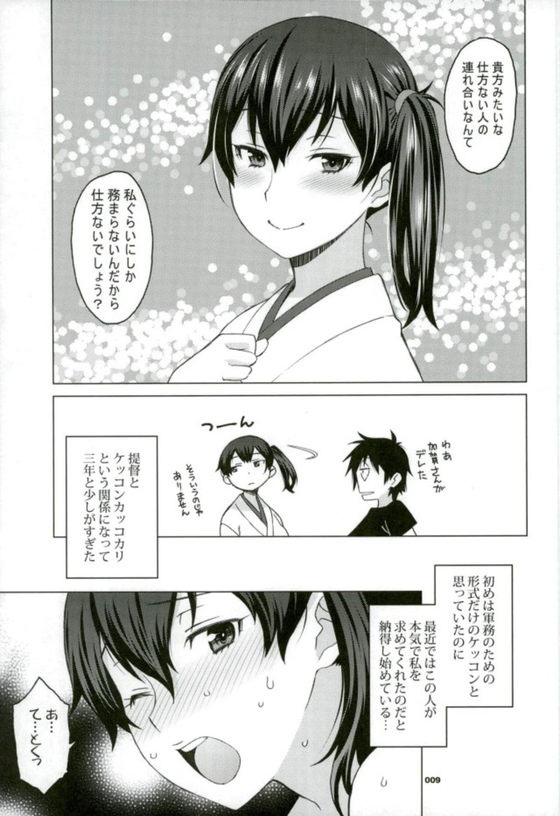 (C92) [我儘堂 (翔丸、NIO)] 加賀さんと生夜戦。[総集編] (艦隊これくしょん -艦これ-)