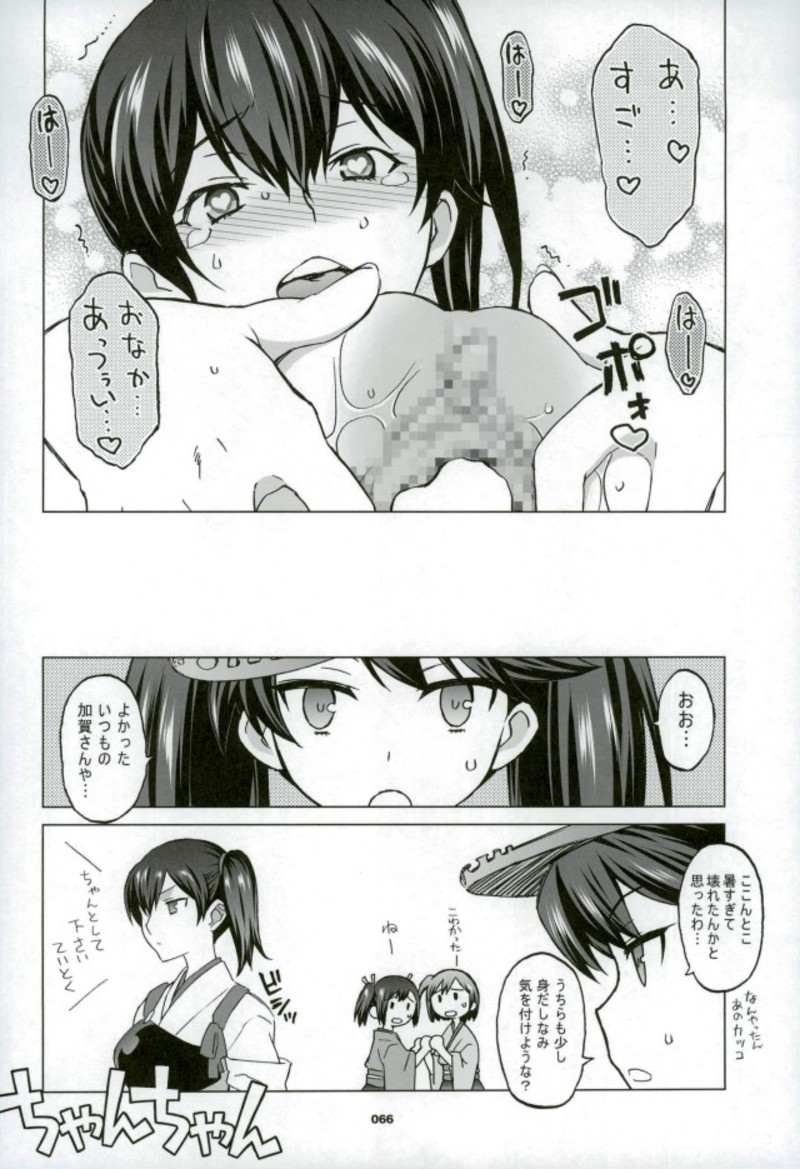 (C92) [我儘堂 (翔丸、NIO)] 加賀さんと生夜戦。[総集編] (艦隊これくしょん -艦これ-)