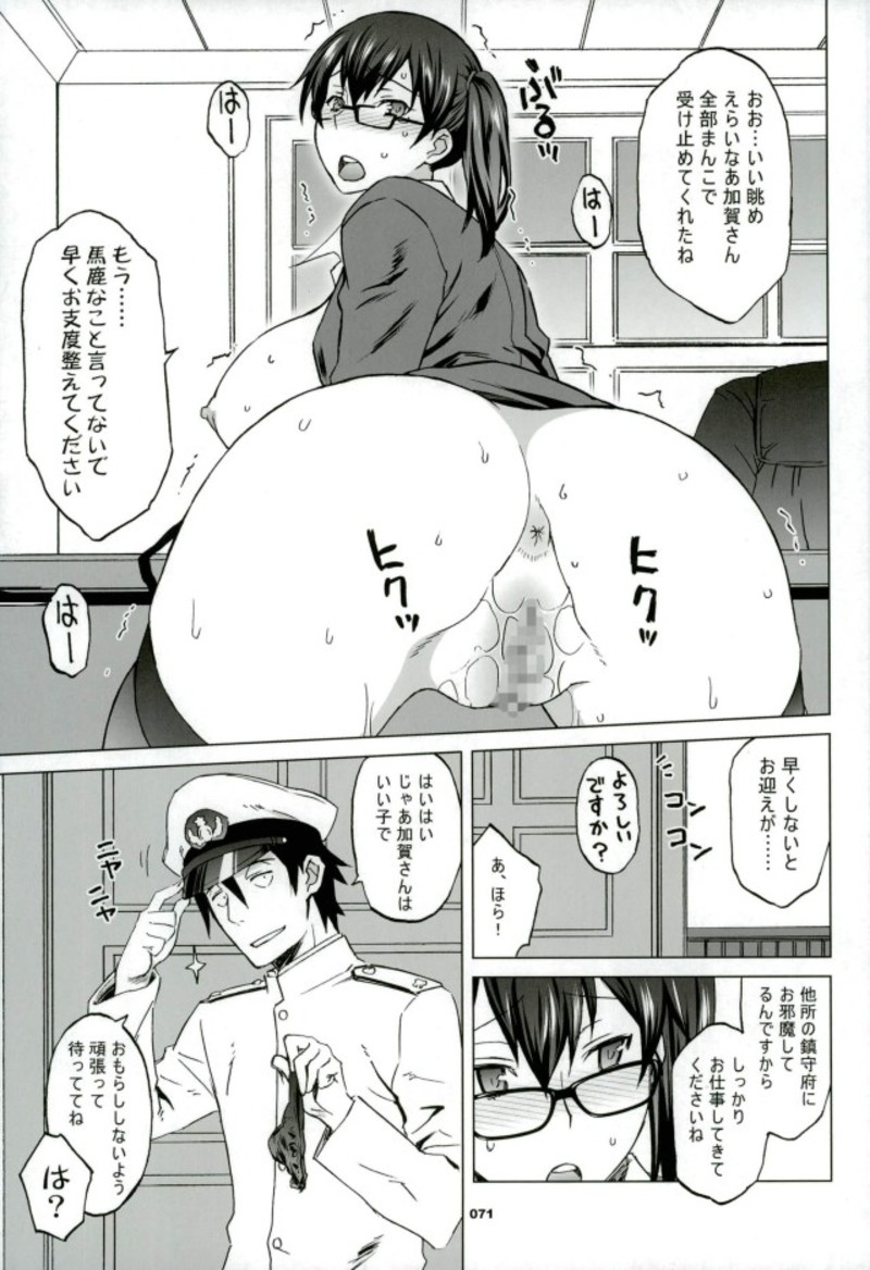 (C92) [我儘堂 (翔丸、NIO)] 加賀さんと生夜戦。[総集編] (艦隊これくしょん -艦これ-)