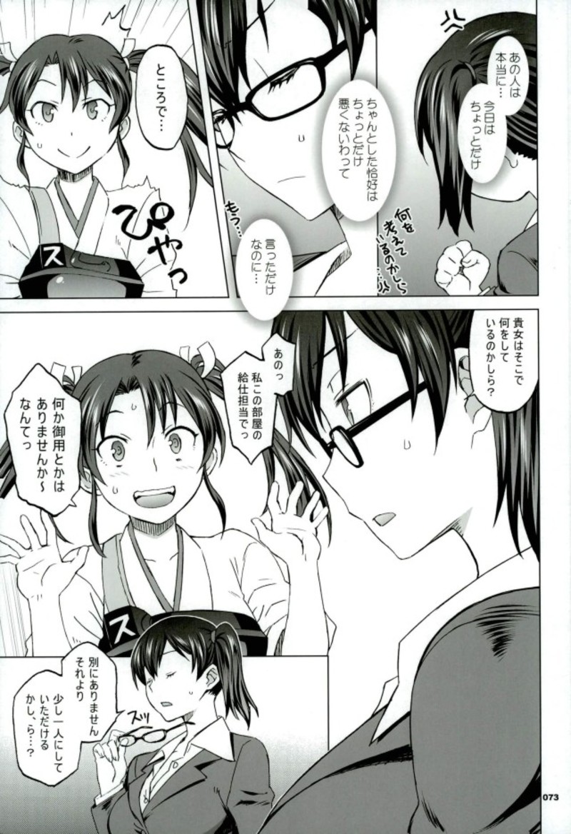 (C92) [我儘堂 (翔丸、NIO)] 加賀さんと生夜戦。[総集編] (艦隊これくしょん -艦これ-)