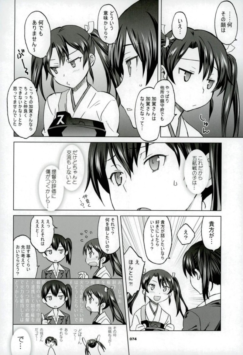 (C92) [我儘堂 (翔丸、NIO)] 加賀さんと生夜戦。[総集編] (艦隊これくしょん -艦これ-)