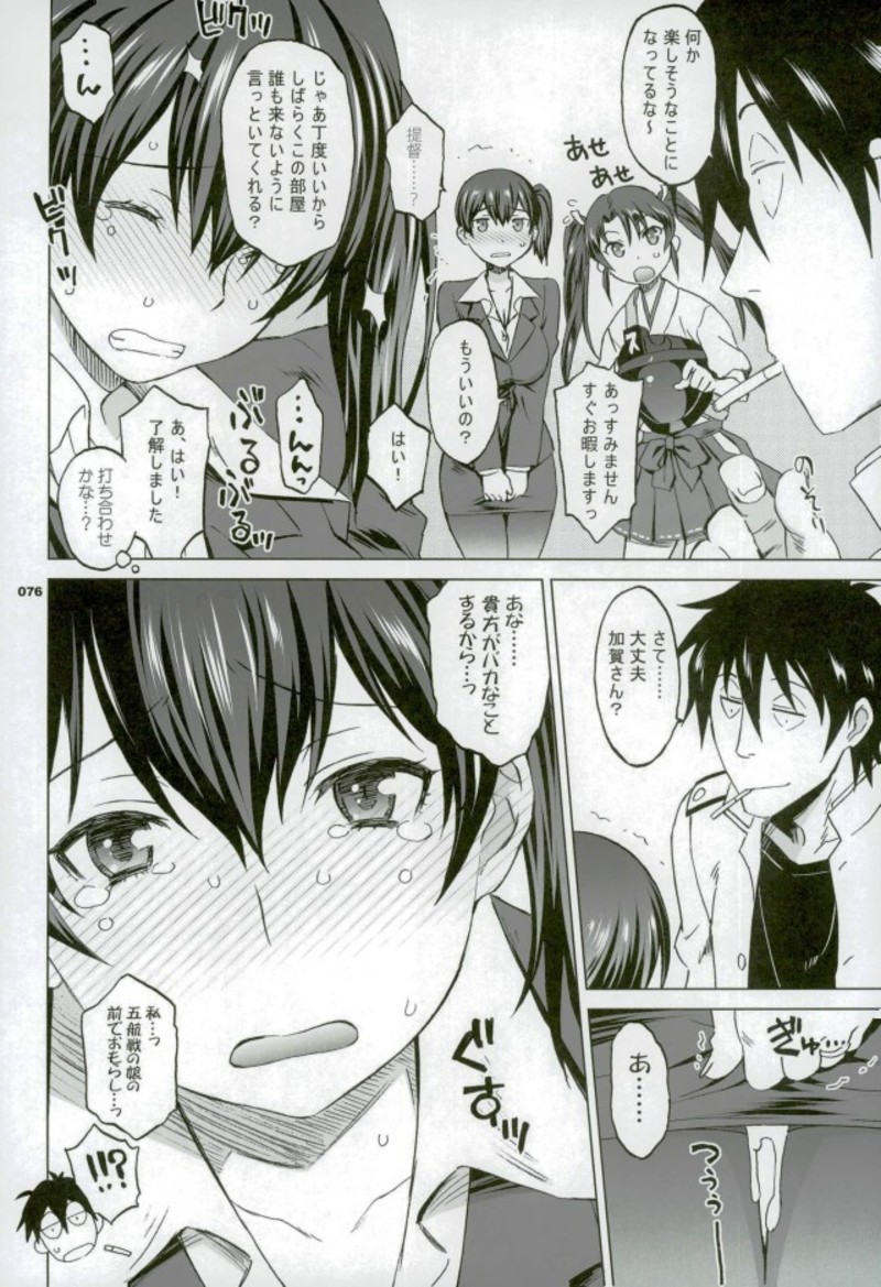 (C92) [我儘堂 (翔丸、NIO)] 加賀さんと生夜戦。[総集編] (艦隊これくしょん -艦これ-)
